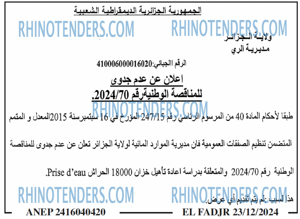 الفجر