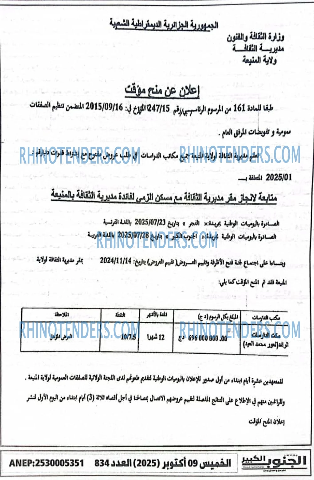 الفجر