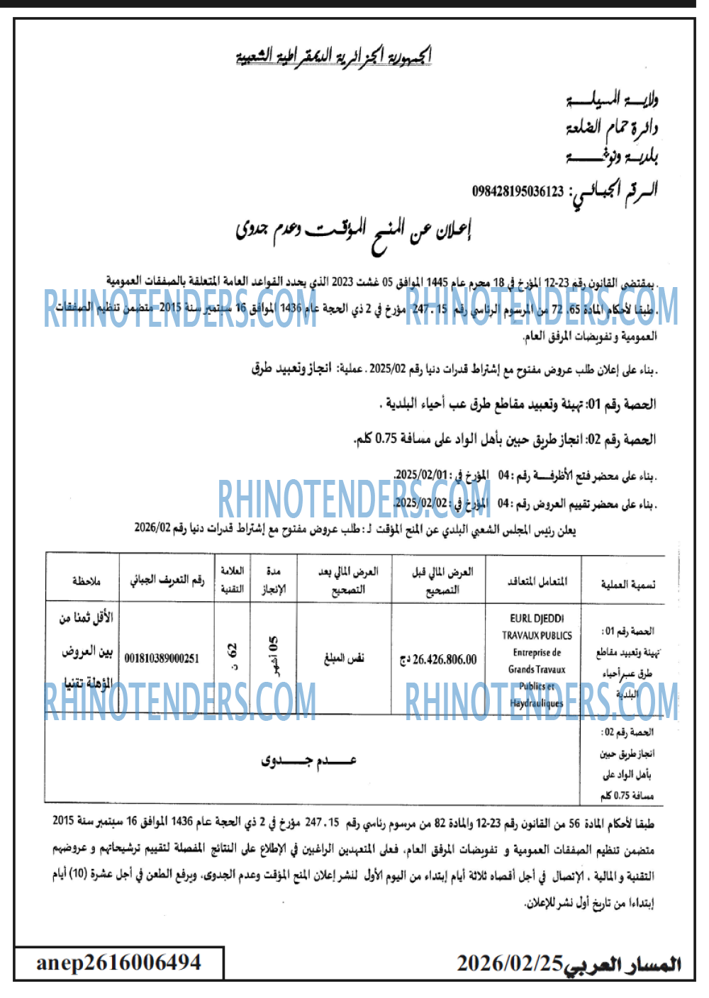 المسار العربي