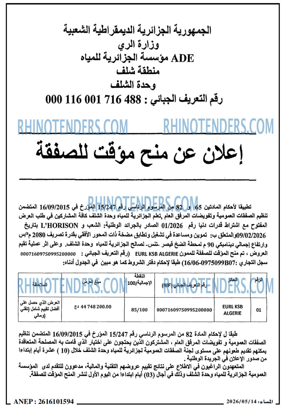 المساء