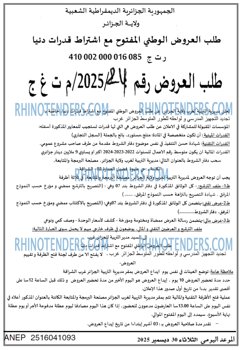 الموعد اليومي