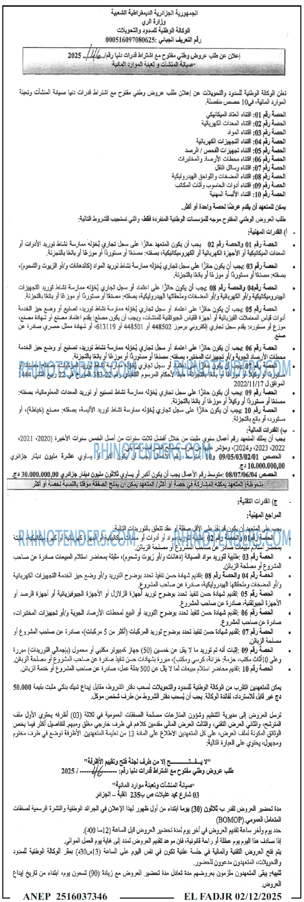 الفجر