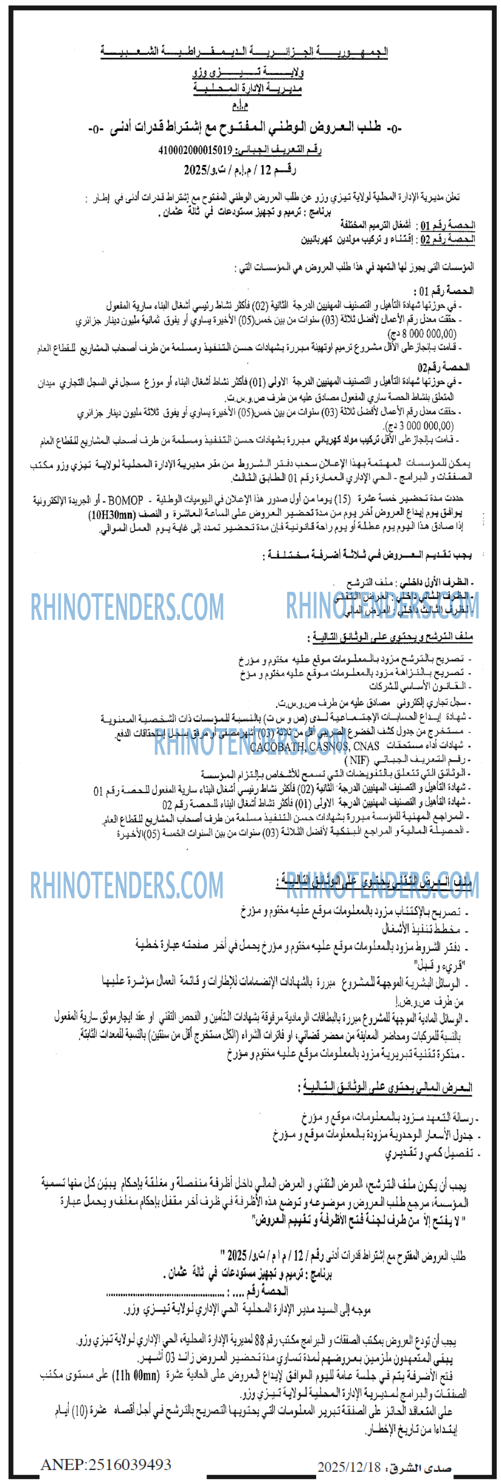 صدى الشرق