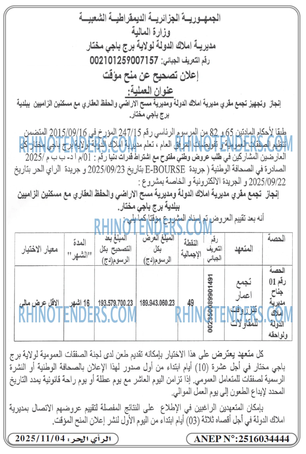 المحرر