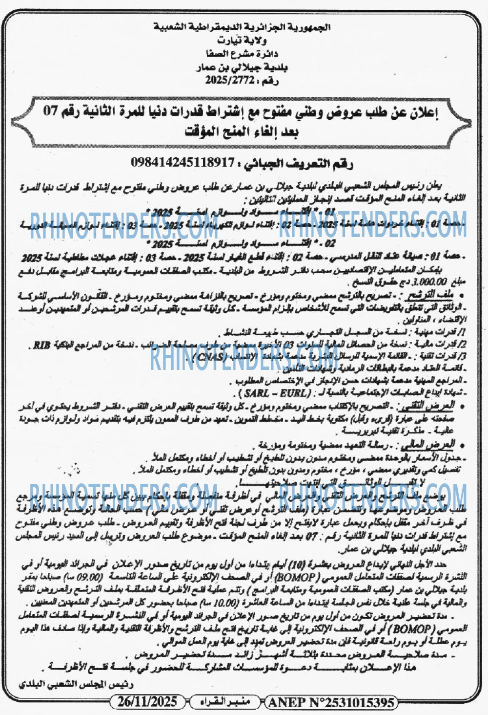 منبر القراء