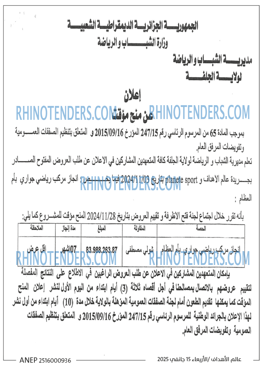 Rhinotenders