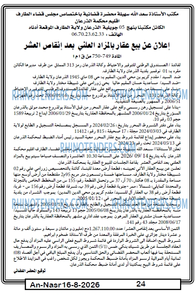 AN-NASR