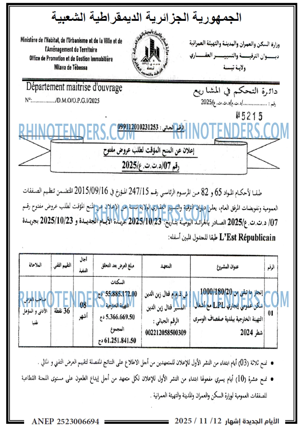 El Adjwaa
