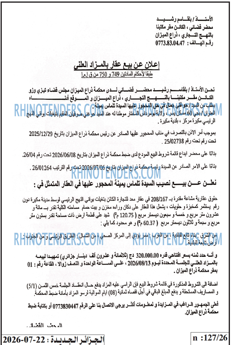 الجزائر الجديدة