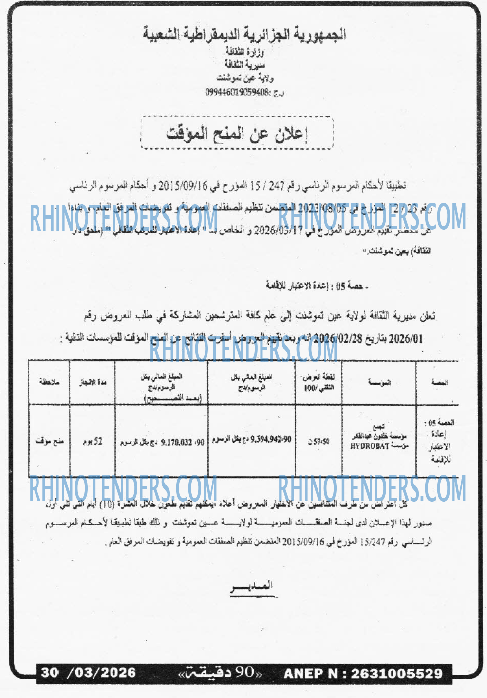 90 دقيقة