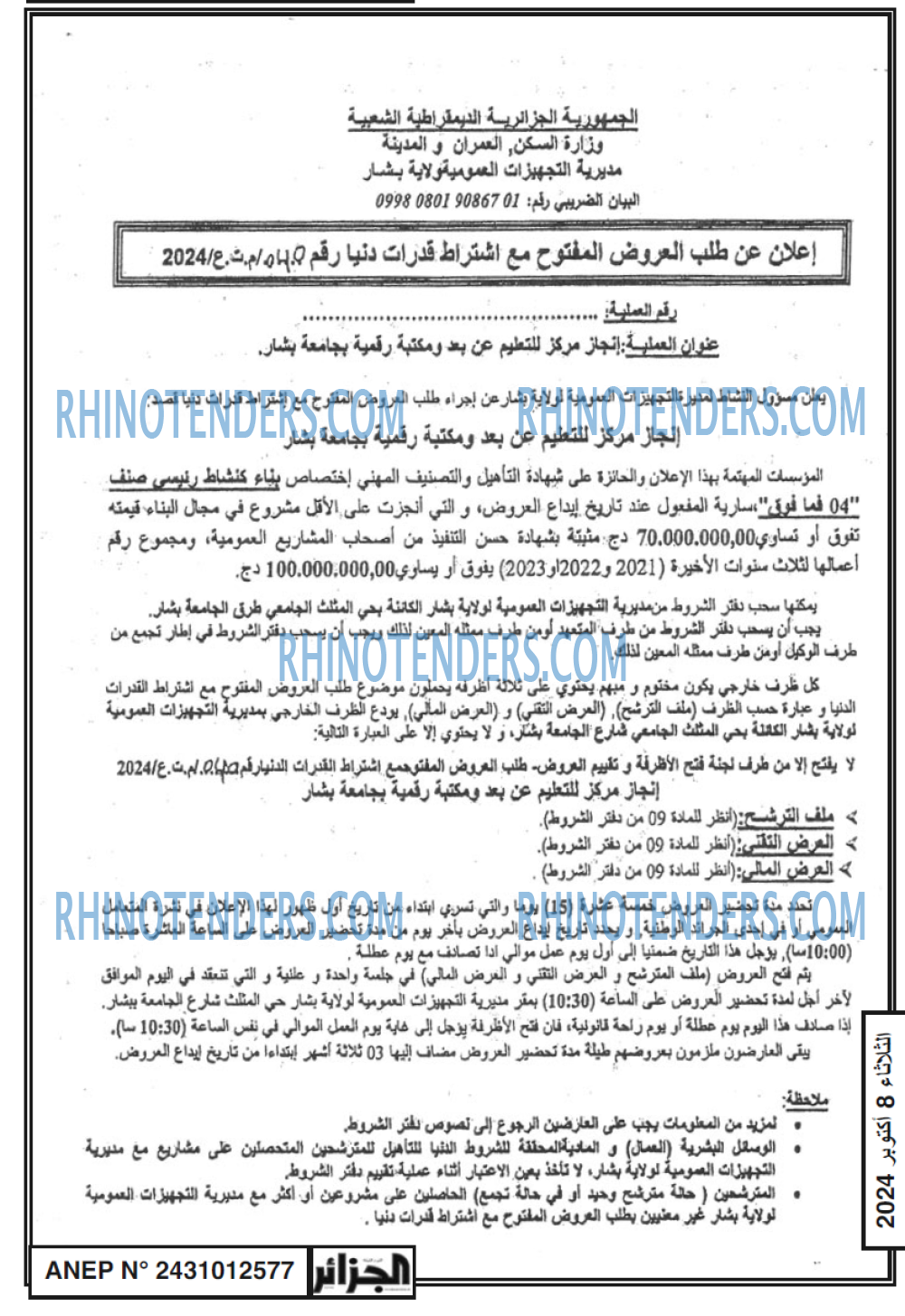 الجزائر