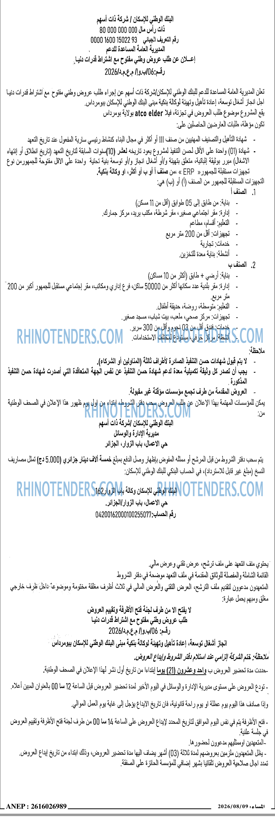 المساء