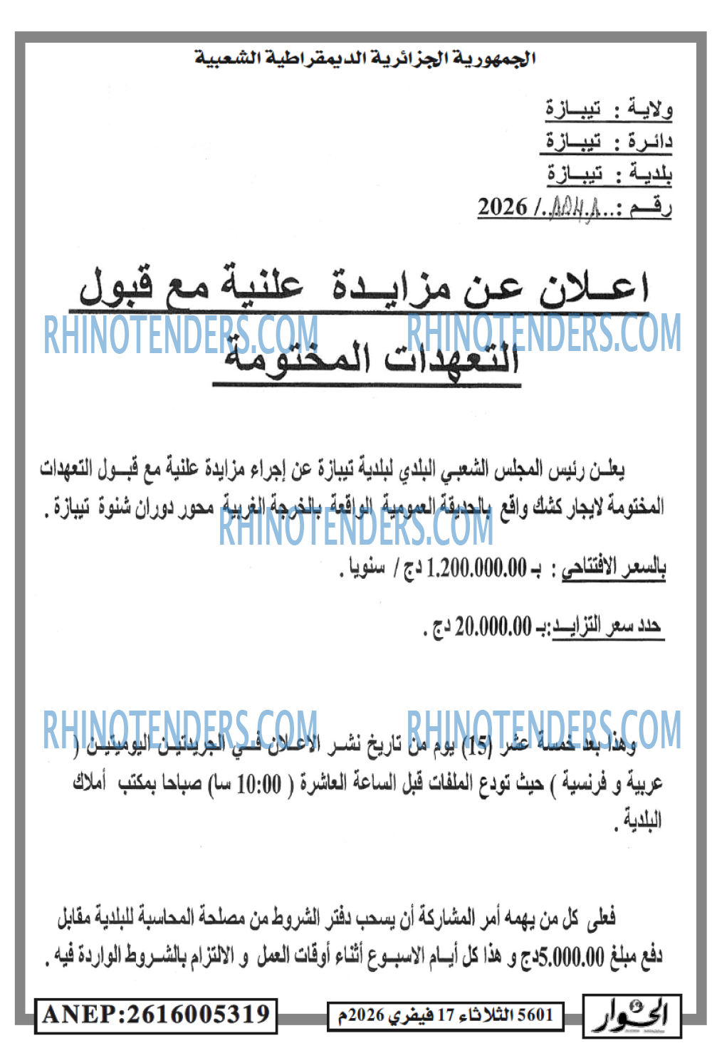 الحوار