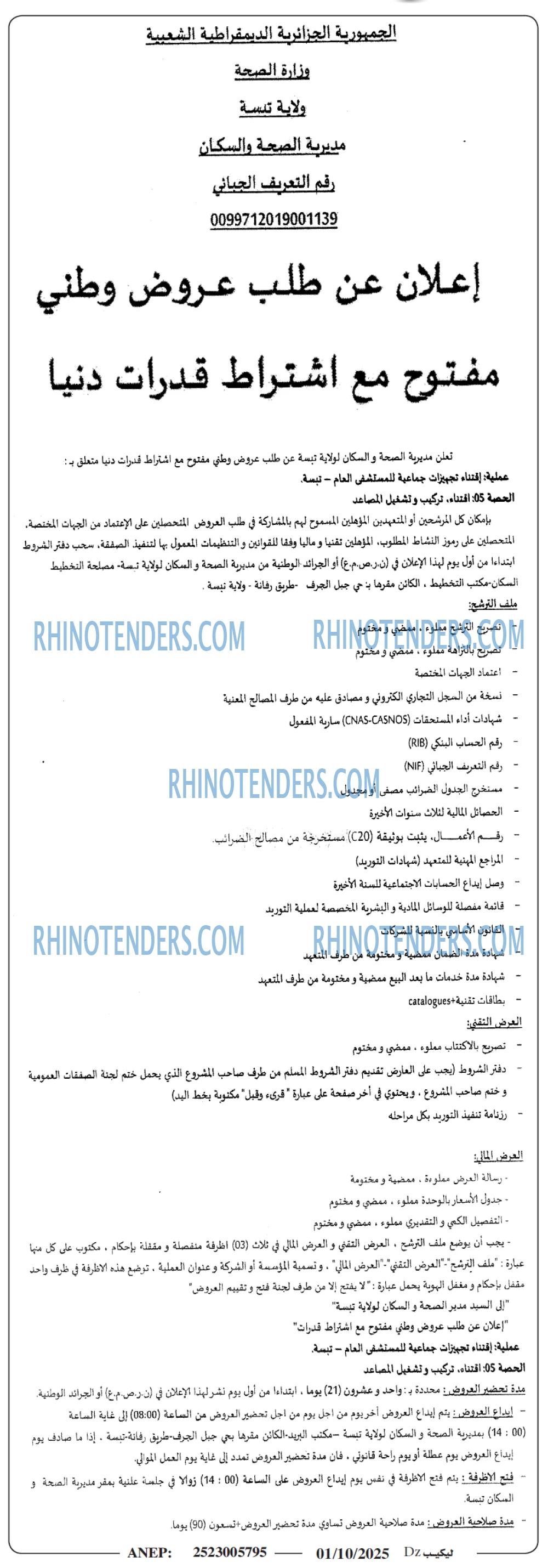 Rhinotenders