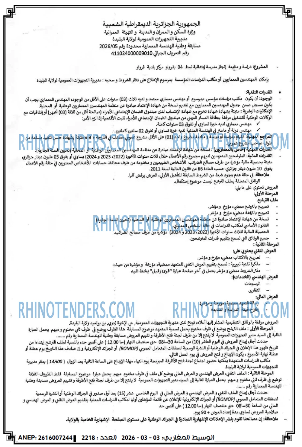 الوسيط المغاربي