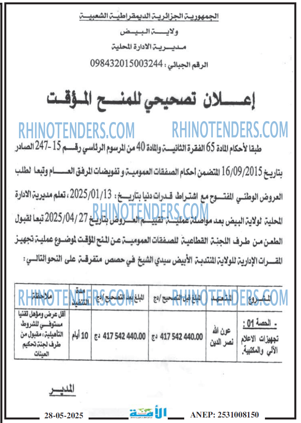 Rhinotenders