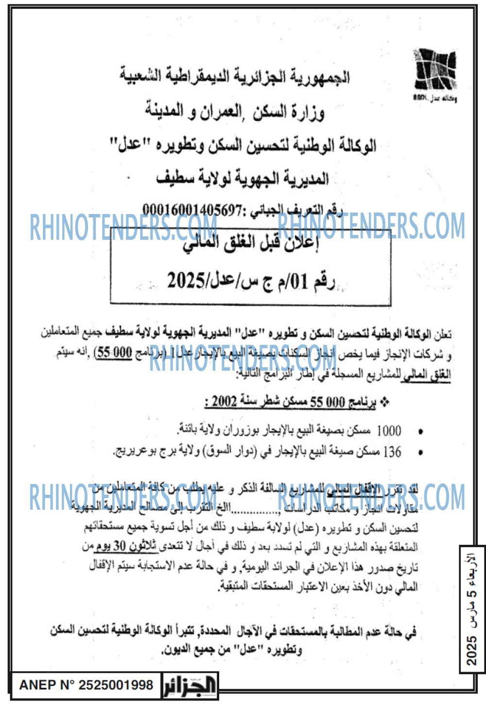 الجزائر