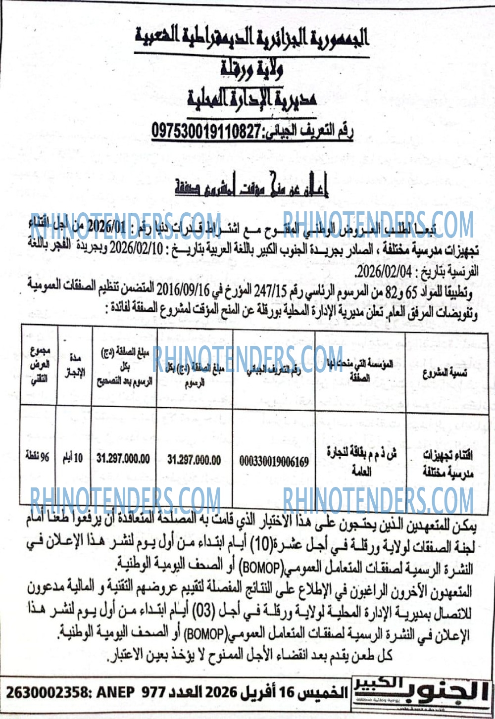 الفجر
