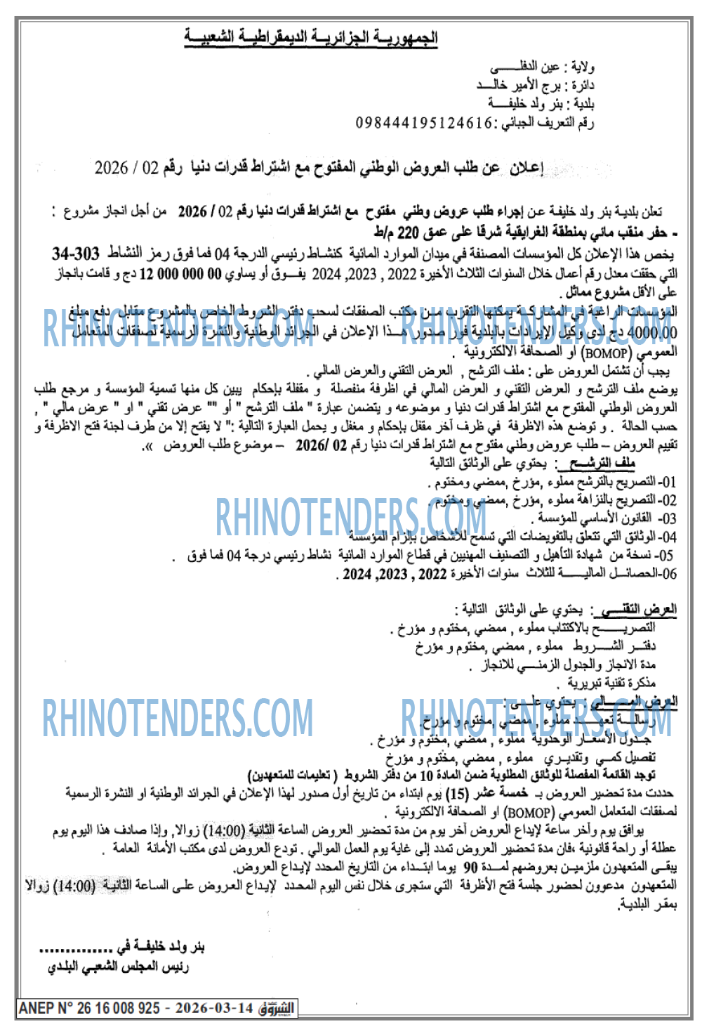 الشروق