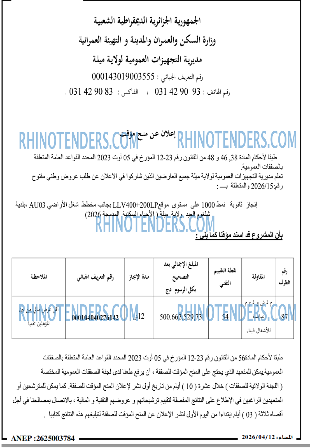 المساء