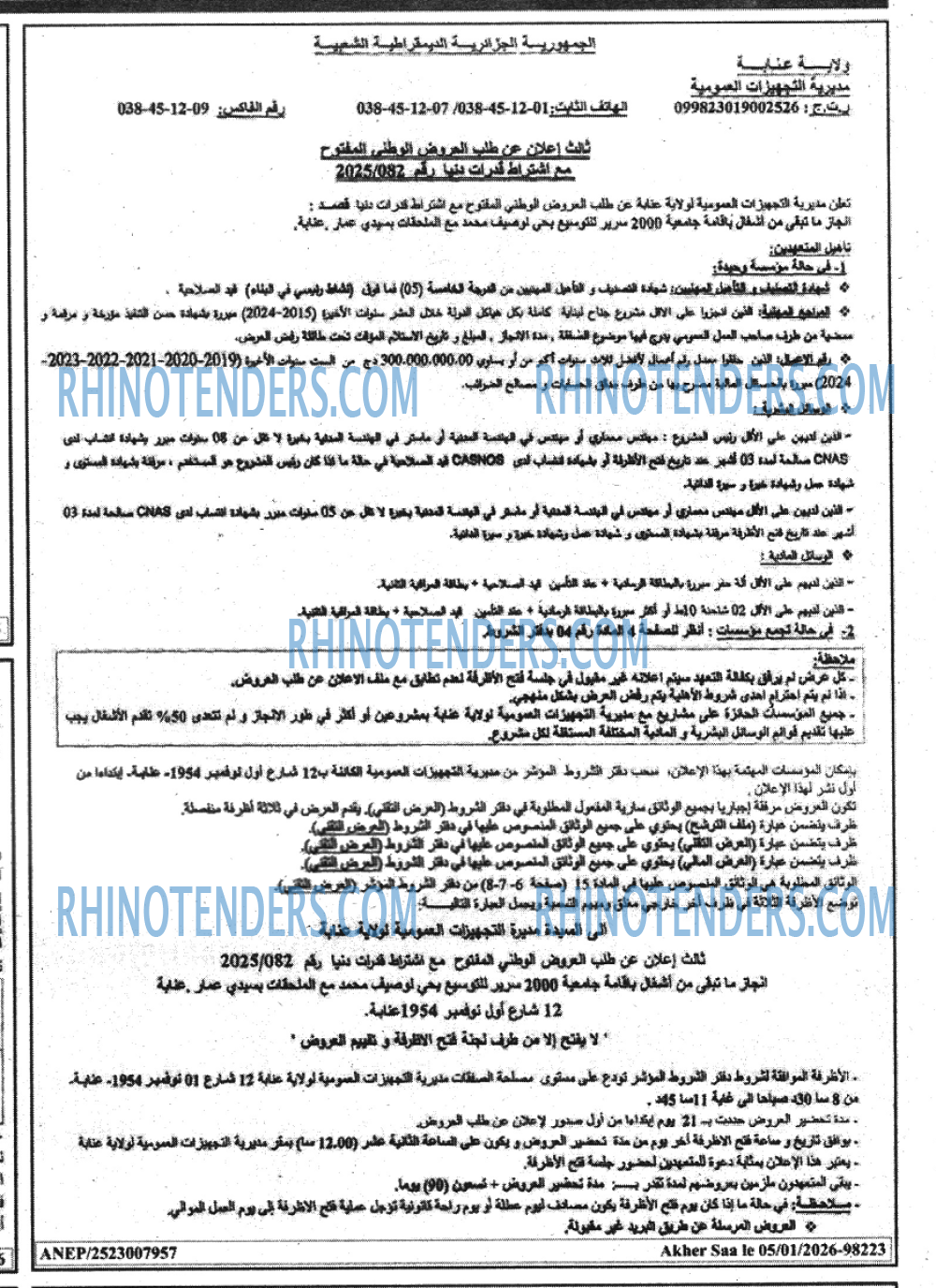 أخر الساعة