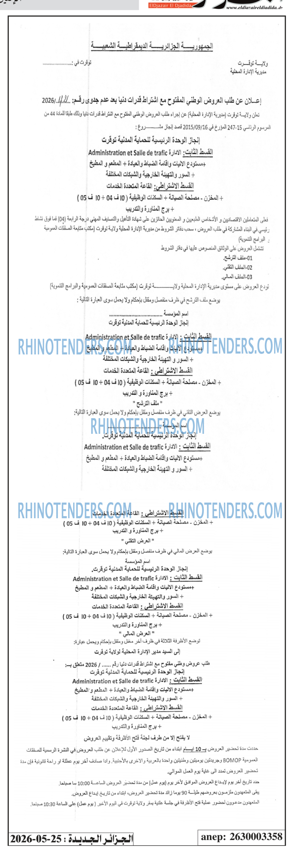 الجزائر الجديدة