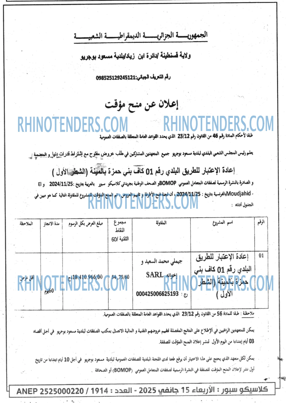Rhinotenders