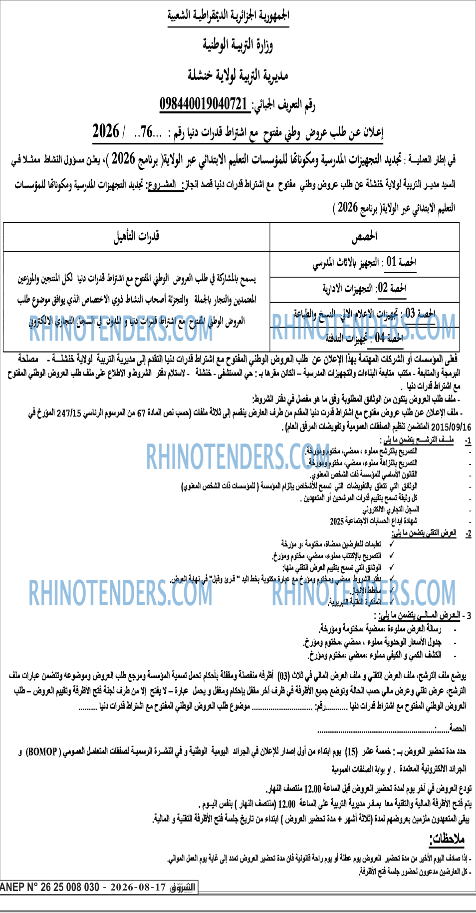 الشروق