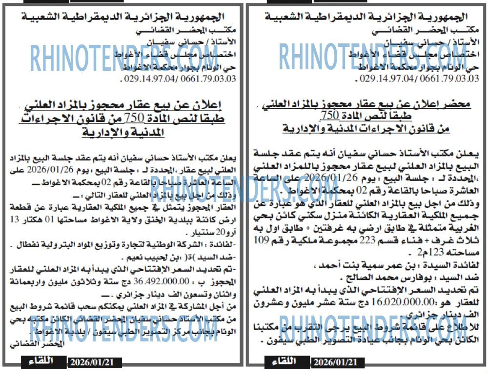اللقاء
