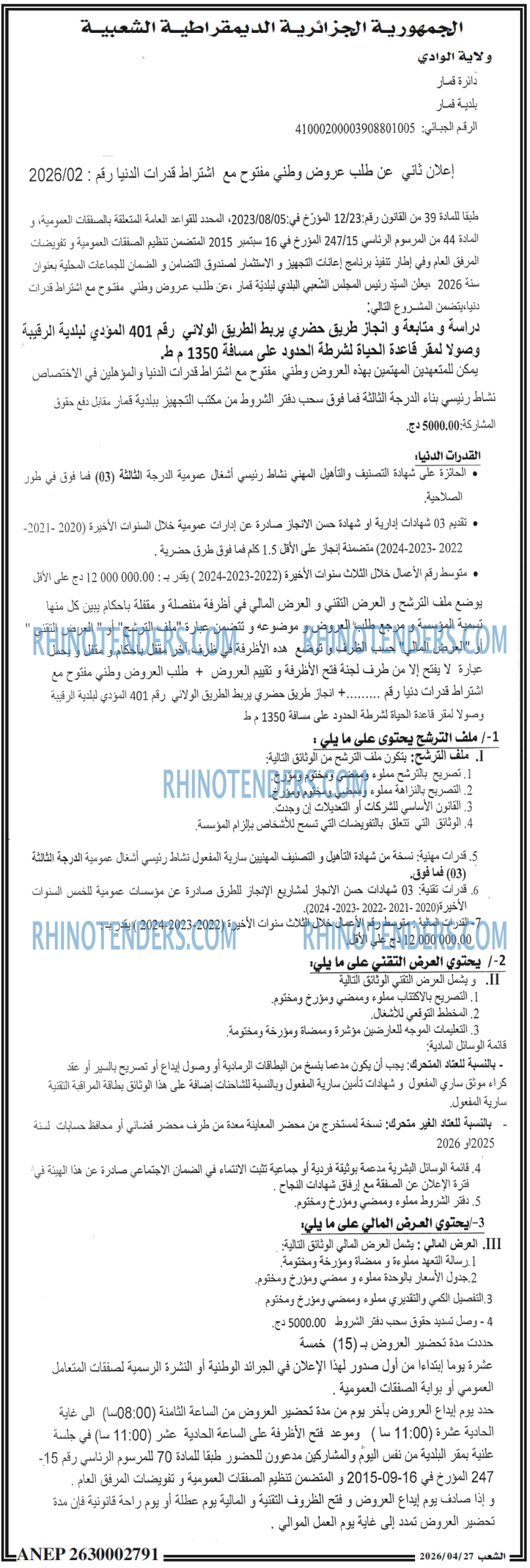 الشعب