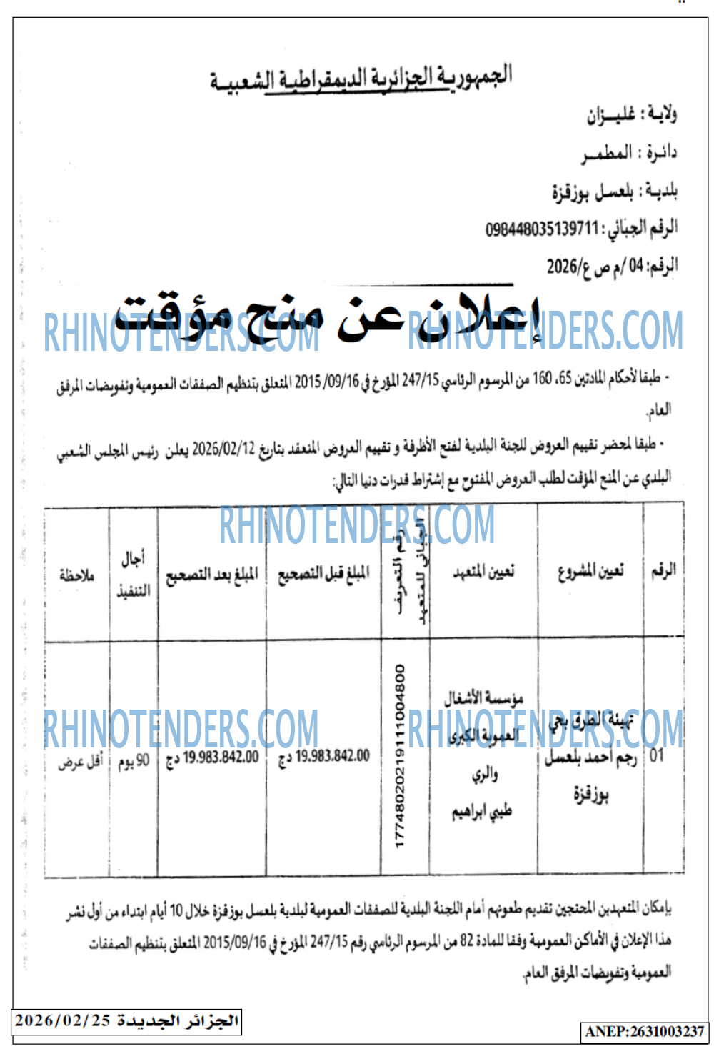 الجزائر الجديدة
