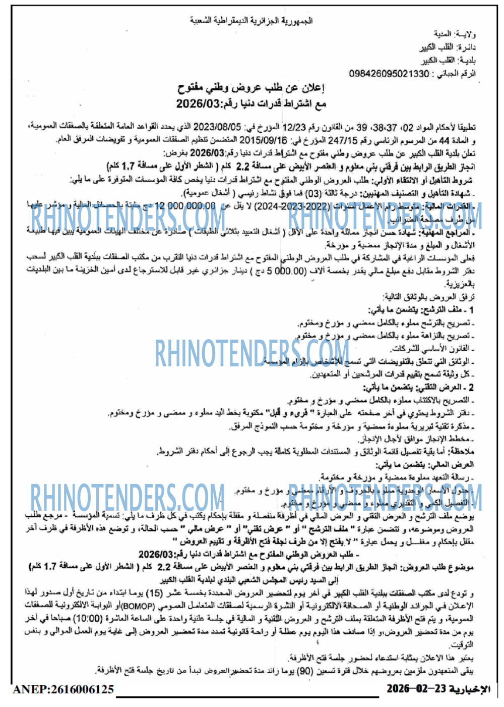الاخبارية