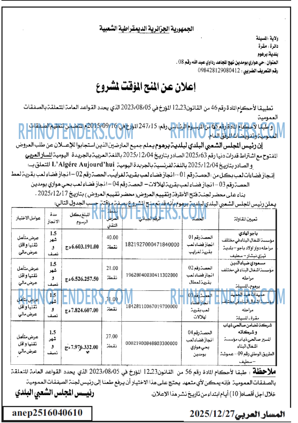 المسار