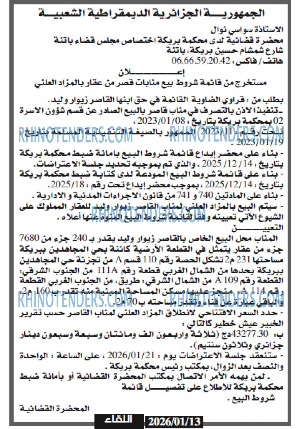 اللقاء