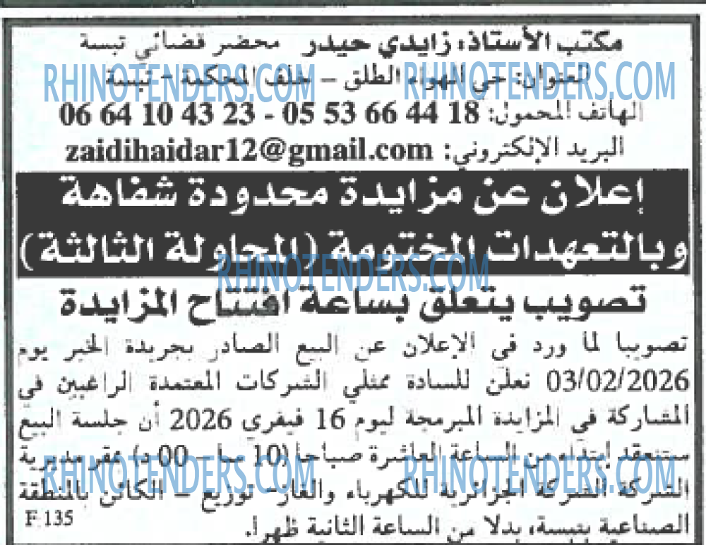EL KHABAR