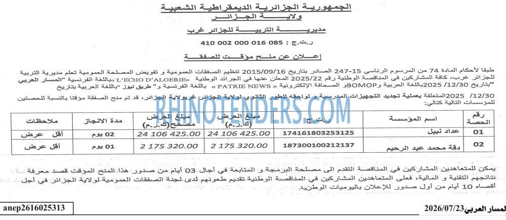 المسار العربي