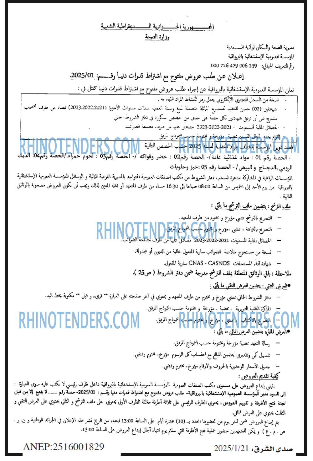 صدى الشرق