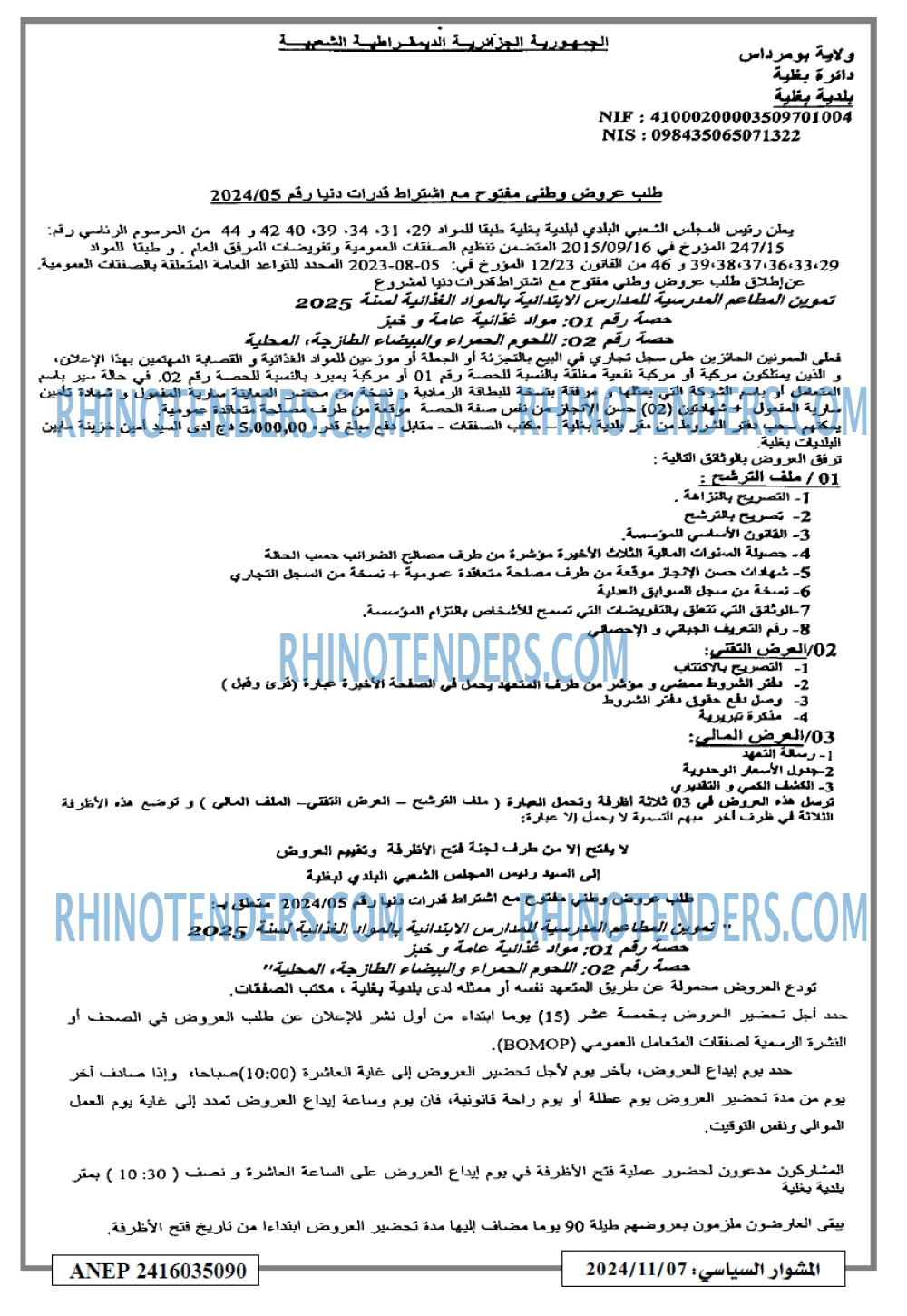 المشوار السياسي