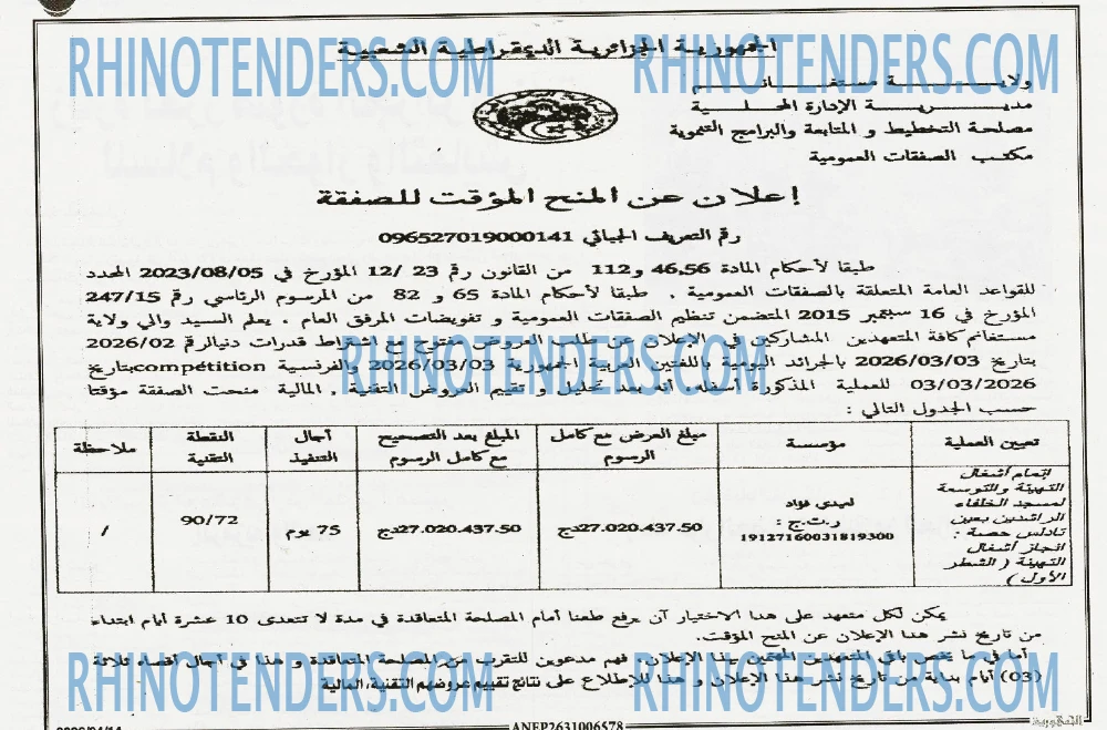 الجمهورية