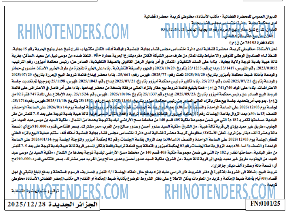 الجزائر الجديدة
