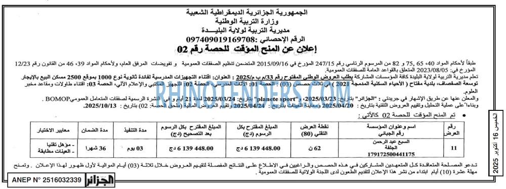 الجزائر