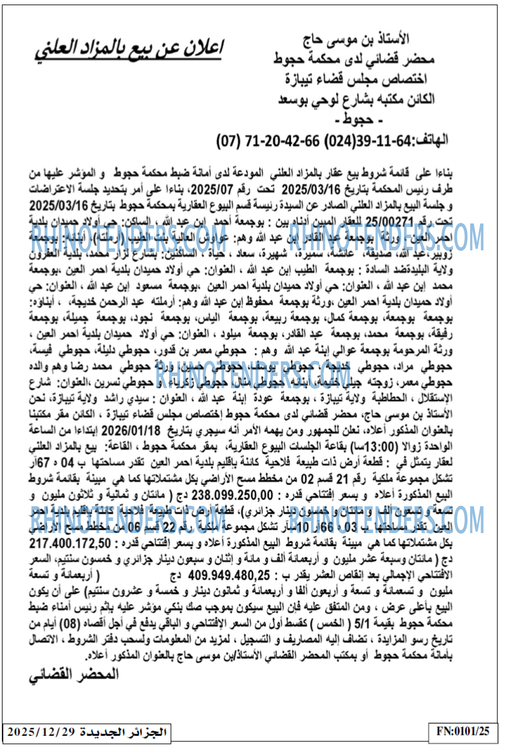 الجزائر الجديدة