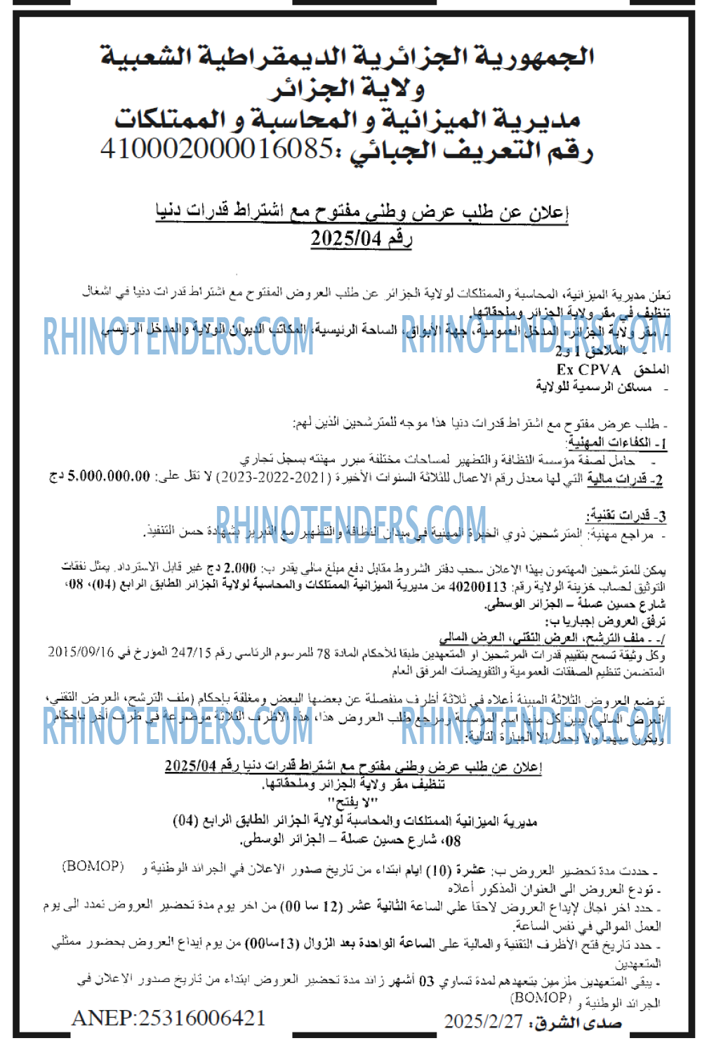 صدى الشرق