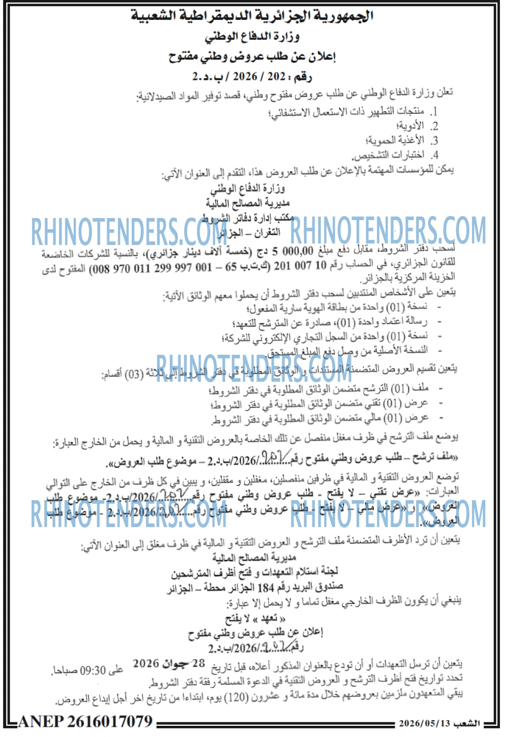 الشعب