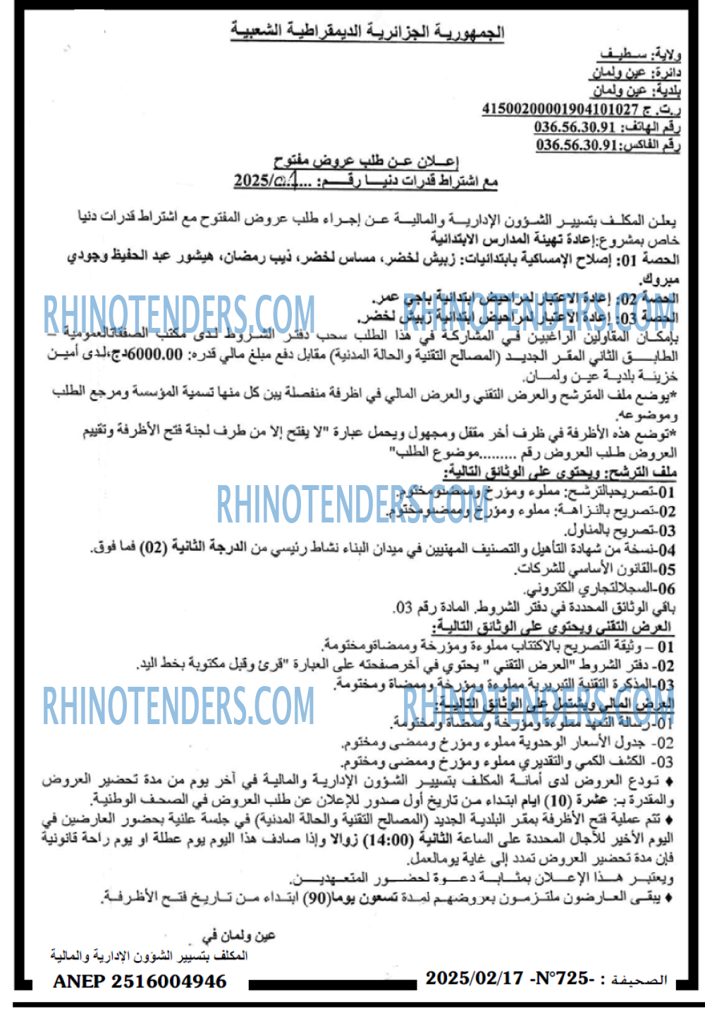 Rhinotenders