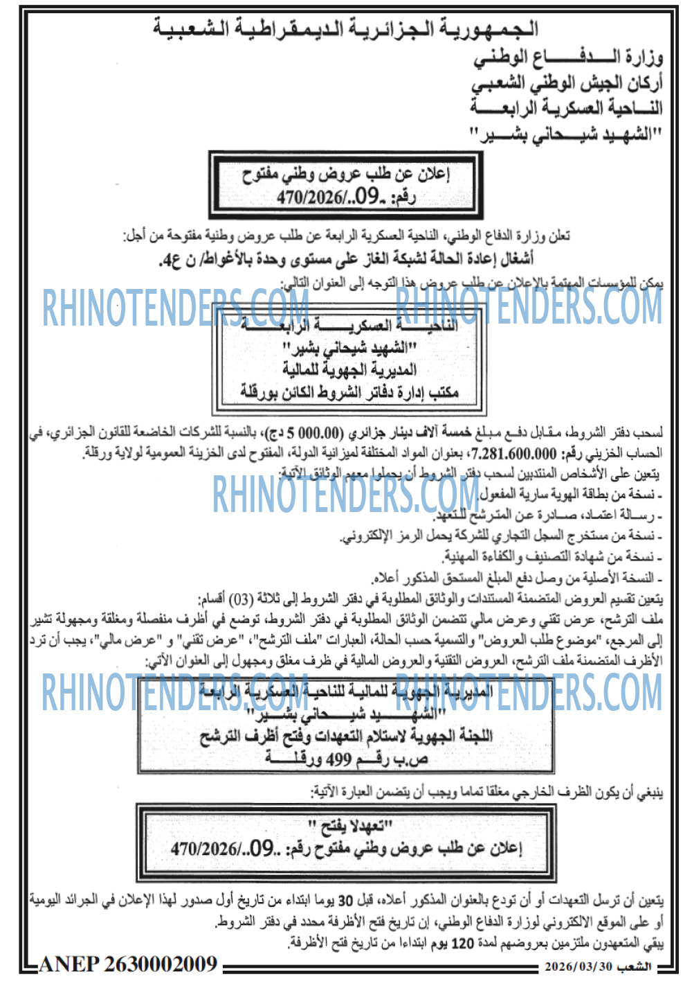الشعب