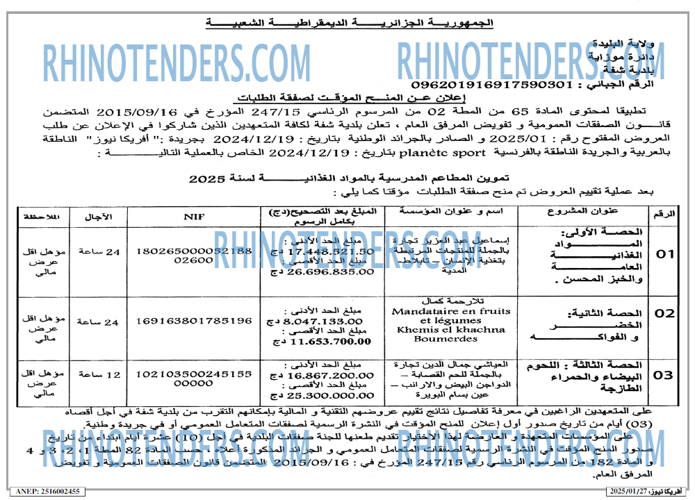 Rhinotenders