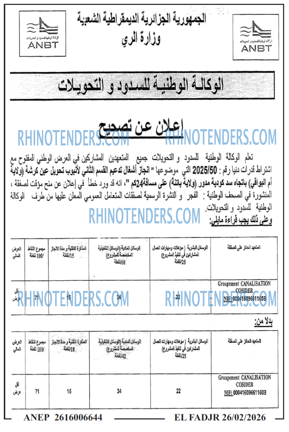 الفجر