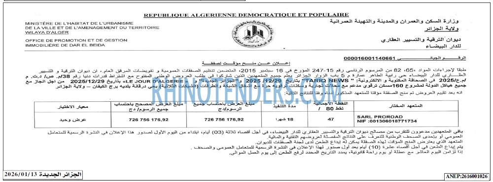 الجزائر الجديدة