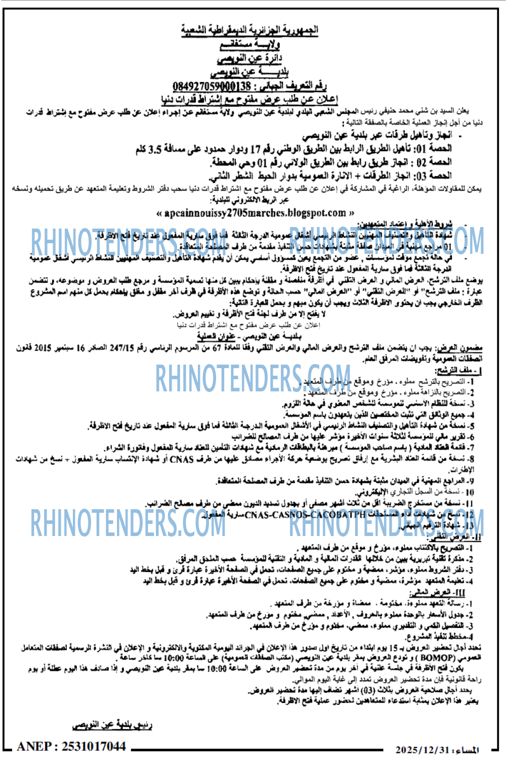 المساء